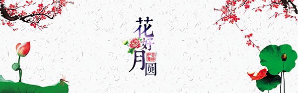淘宝中秋节海报