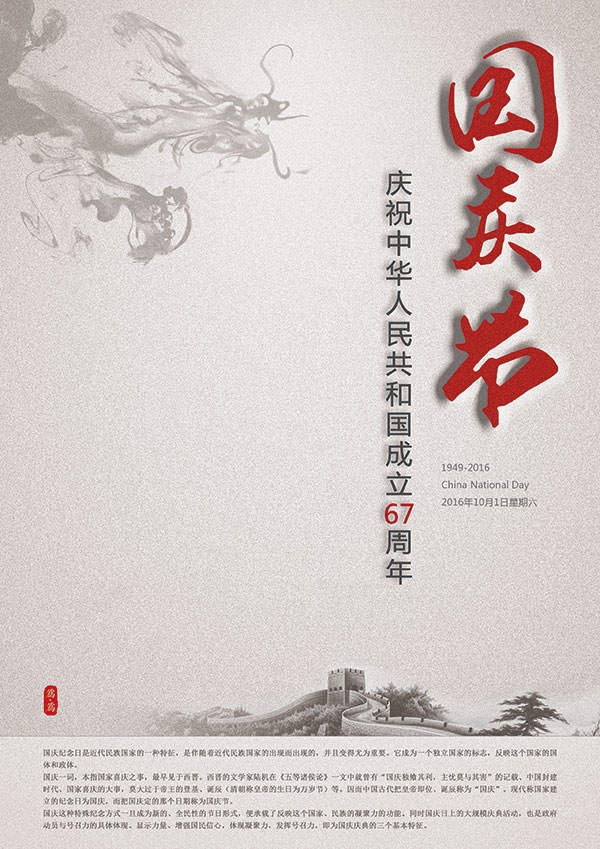 67周年国庆节海报_素材中国sccnn.com