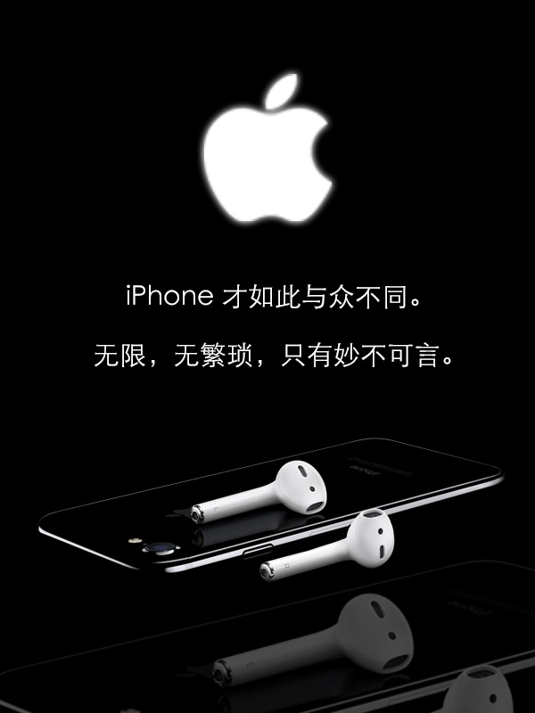 iPhone7海报