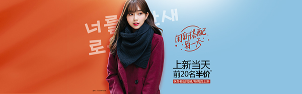 淘宝韩国女装海报