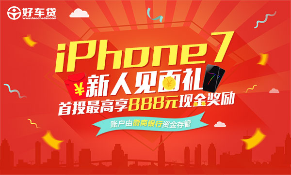 IPHONE7宣传海报