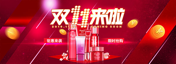 双十一化妆品海报_素材中国sccnn.com