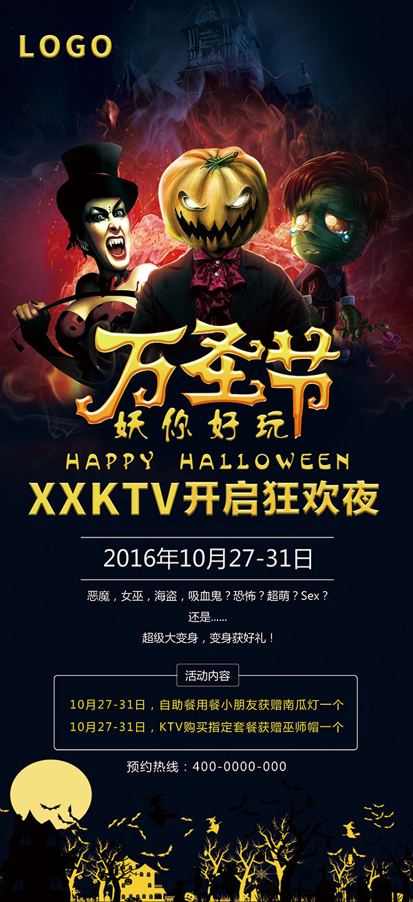 万圣节KTV狂欢夜_素材中国sccnn.com