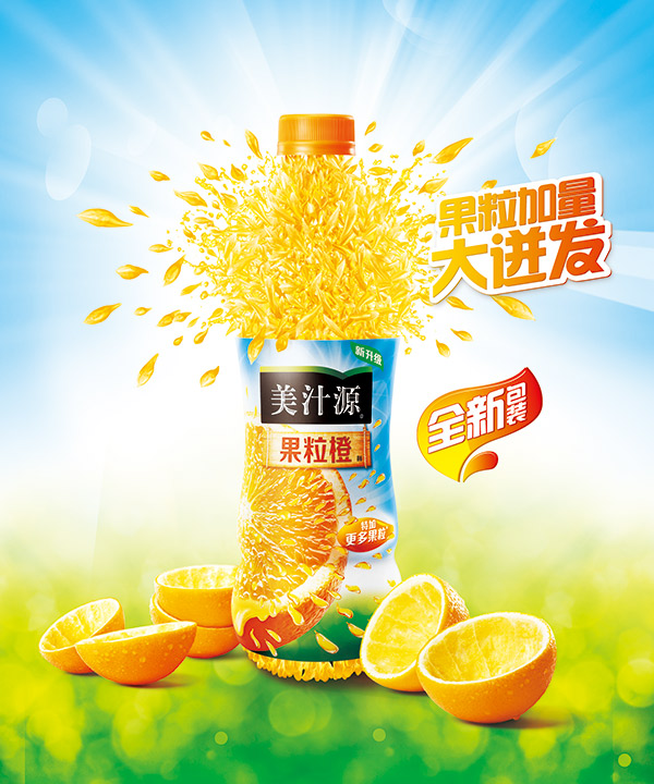 果粒橙饮料海报,饮料海报,饮料广告,芒果,美汁源,果粒橙,绿色,树叶