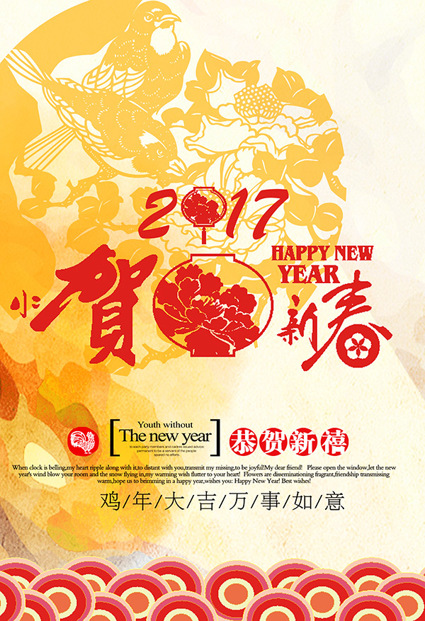 2017新春海报