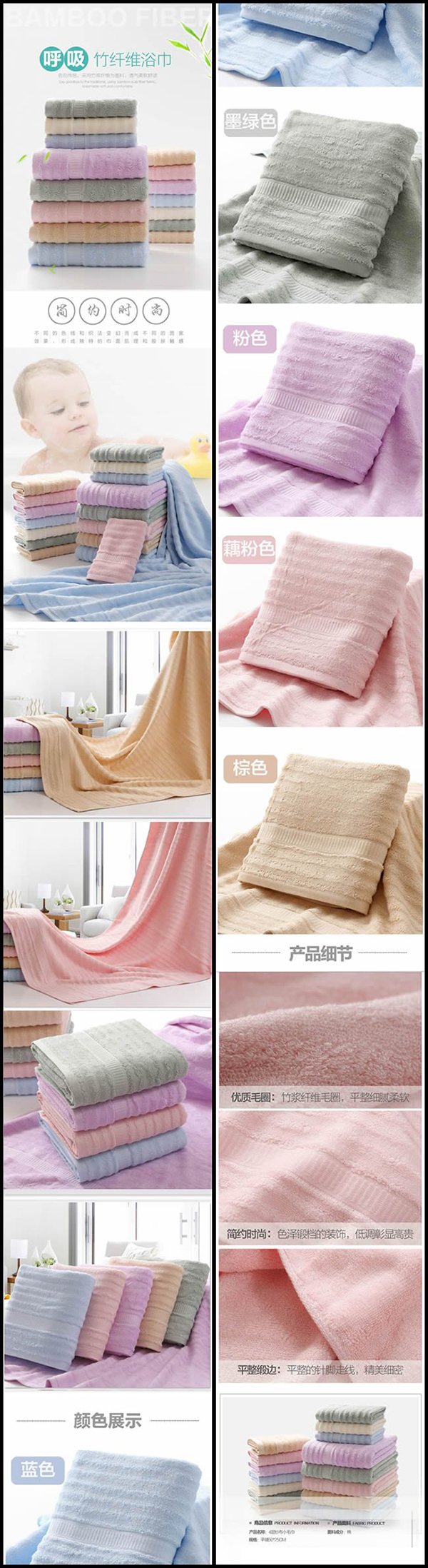 竹纤维浴巾详情页