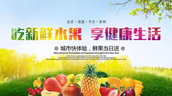 新鲜水果店海报_素材中国sccnn.com