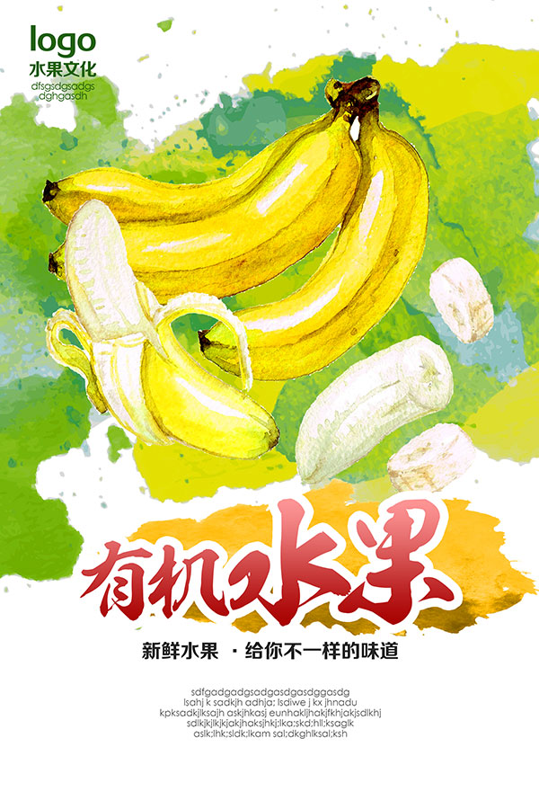 水果香蕉宣传海报