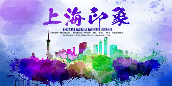 上海印象宣传海报