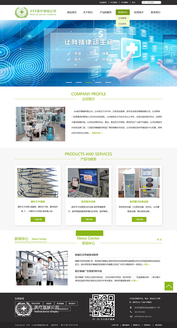科技医疗器械网页
