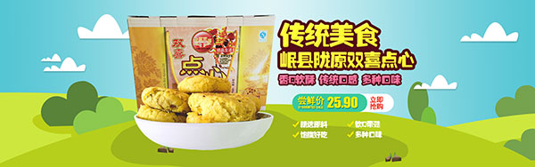 淘宝天猫岷县传统美食点心糕点促销海报psd素材,淘宝传统美食海报素材,淘宝岷县点心海报图片,美食海报背景素材,点心海报设计素材,糕点海报设计素材,卡通背景,传统美食,岷县陇原双喜点心,香口软酥,传统口感,多种口味,尝鲜价,精选原料,软口带劲,饱腹好吃,多种口味,岷县点心,美食,食品,食物,零食,点心,糕点,促销,海报,1920*600像素,淘宝全屏海报,淘宝促销海报,淘宝海报,淘宝店铺海报,天猫海报下载,店铺促销,淘宝素材,淘宝,天猫,PSD格式