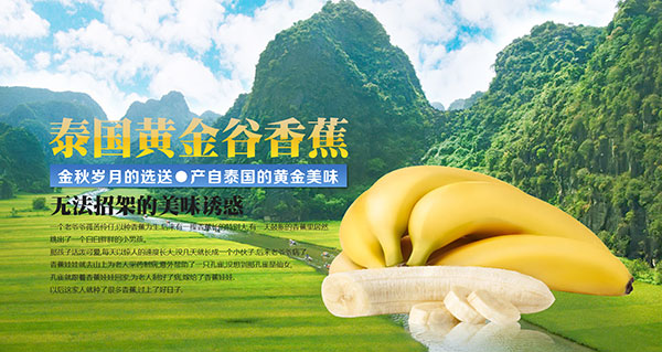 淘宝香蕉海报