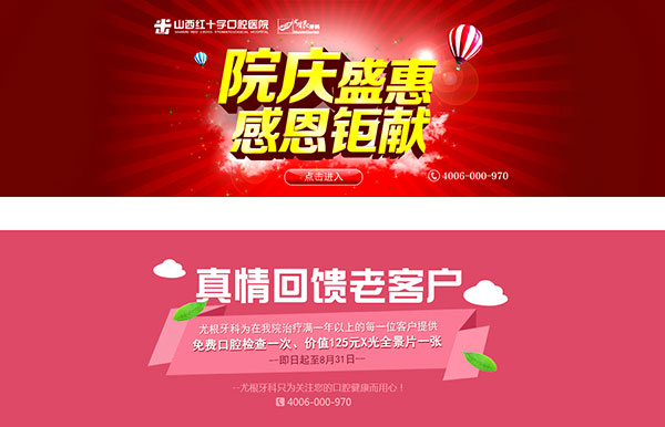 医院网页BANNER