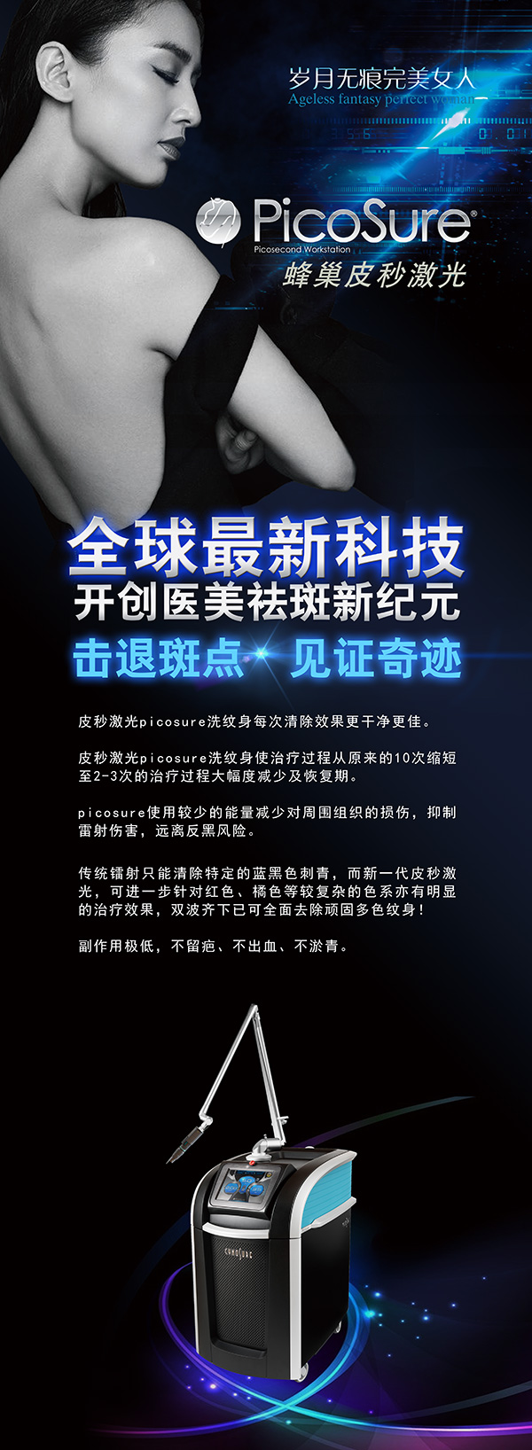 皮秒激光祛斑广告_素材中国sccnn.com