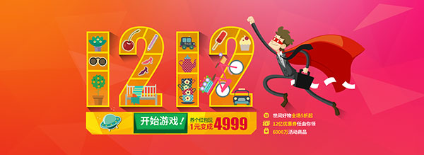 双12创意banner