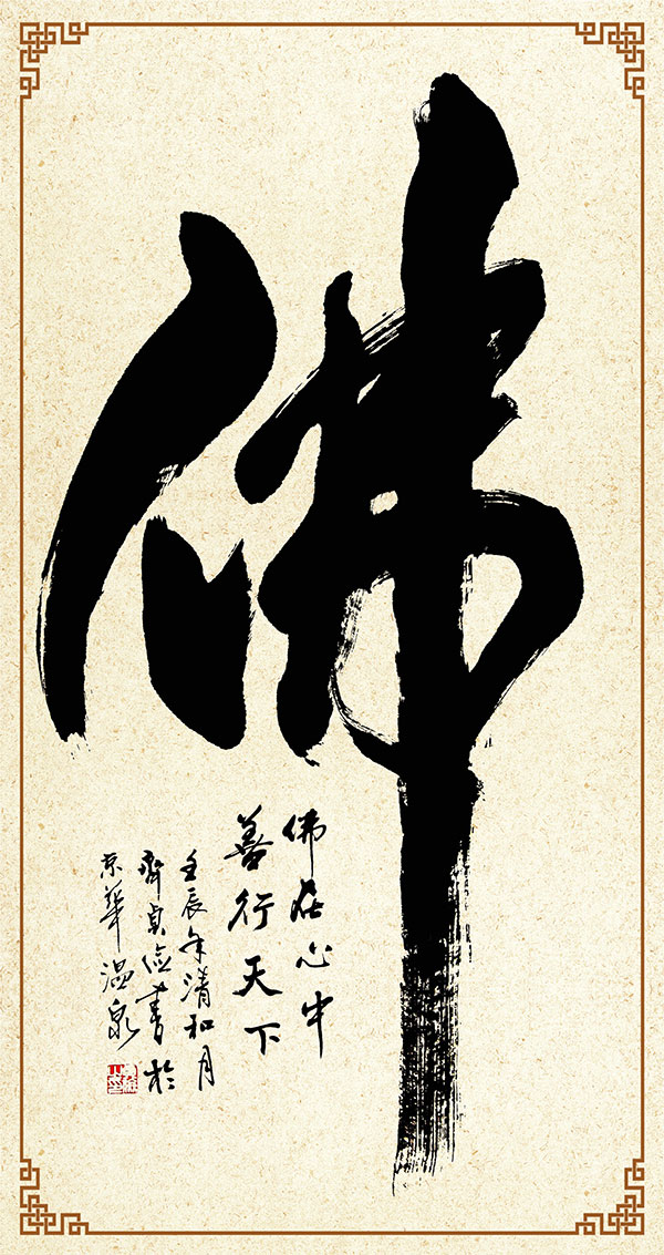 佛教文化宣传海报