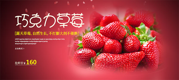 淘宝草莓海报