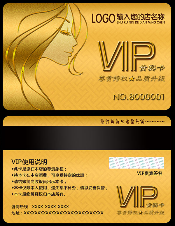 美发VIP卡模板