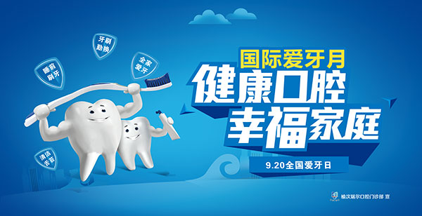 口腔牙齿保健海报_素材中国sccnn.com