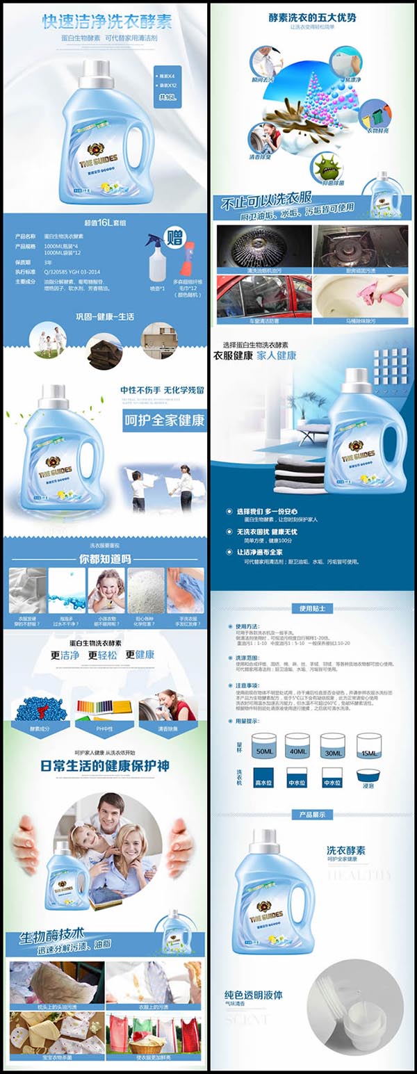 洗衣液淘宝详情页_素材中国sccnn.com