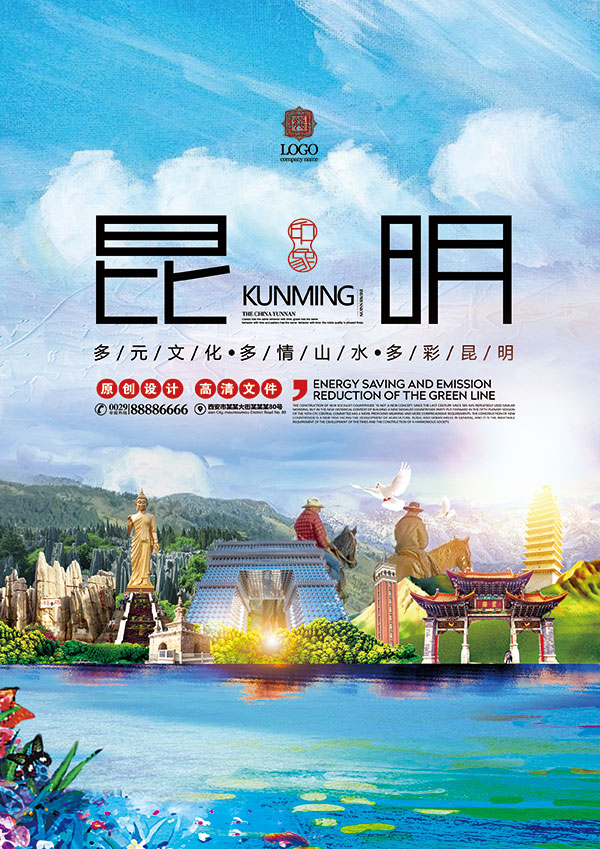 昆明城市宣传海报_素材中国sccnn.com