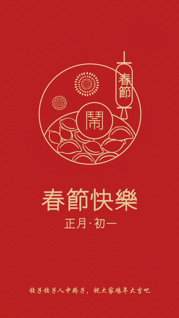 简约春节海报