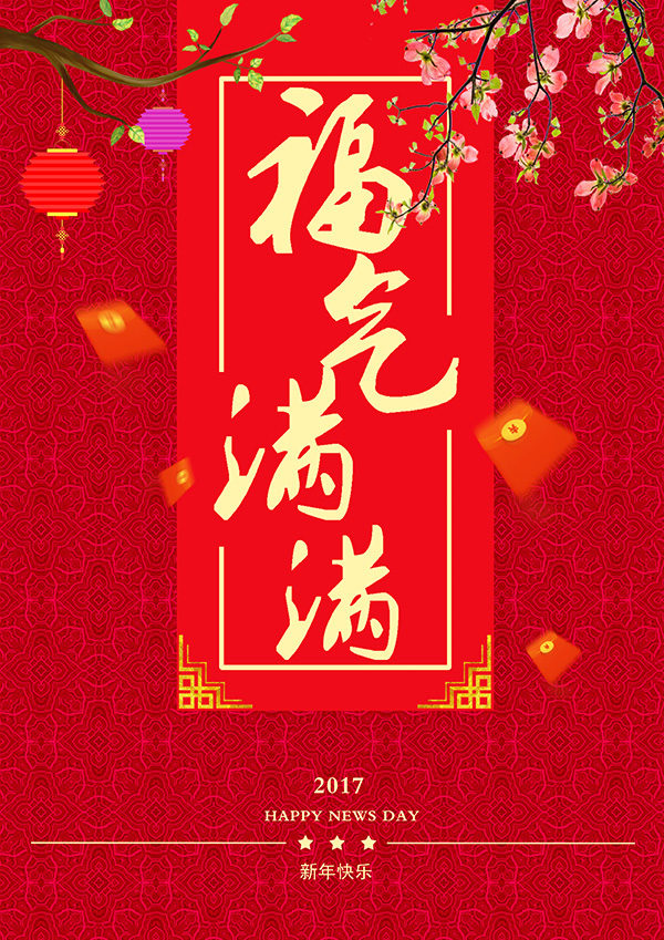 新年春节福气满满_素材中国sccnn.com