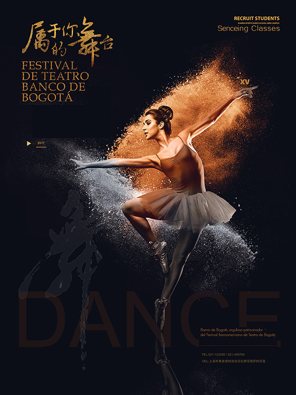 舞蹈文化海报