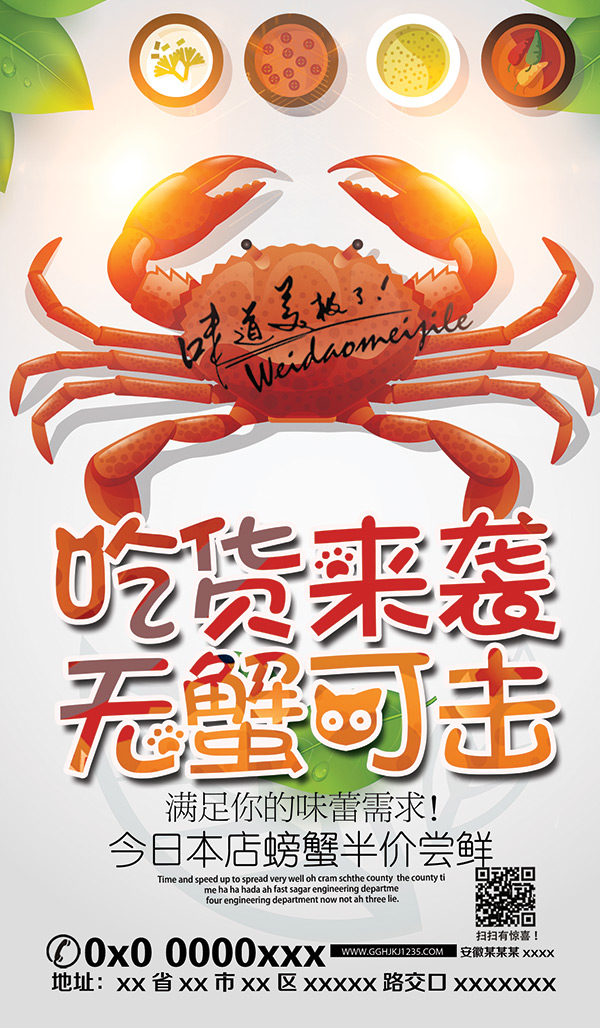 美食螃蟹海报