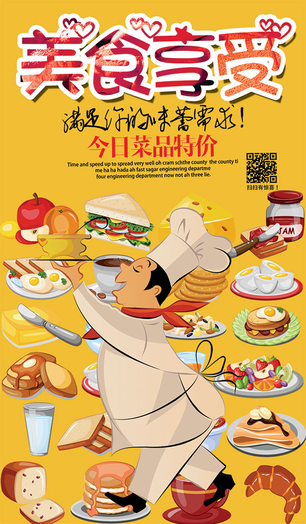 卡通厨师美食海报_素材中国sccnn.com