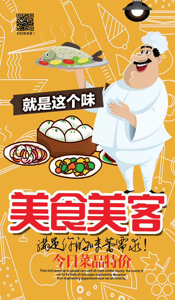 美食美客海报_素材中国sccnn.com