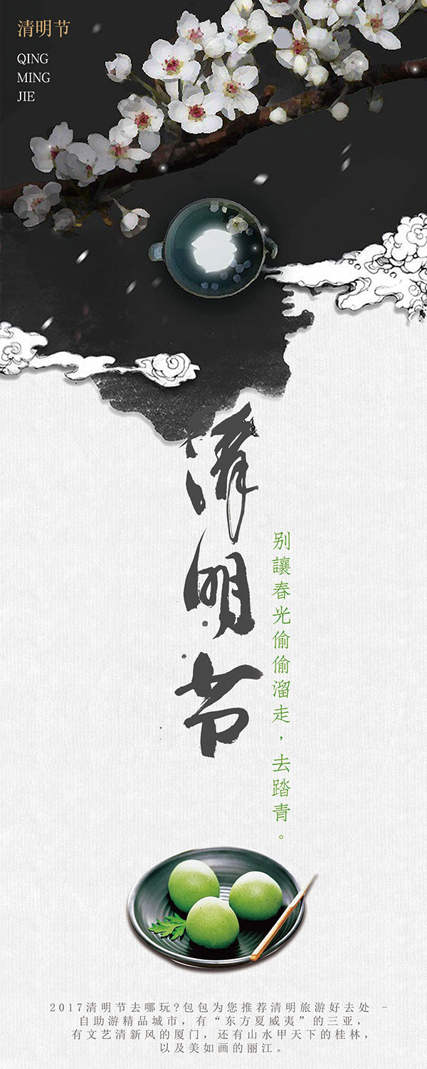 清明节展架