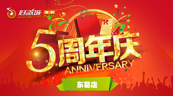 KTV5周年庆海报
