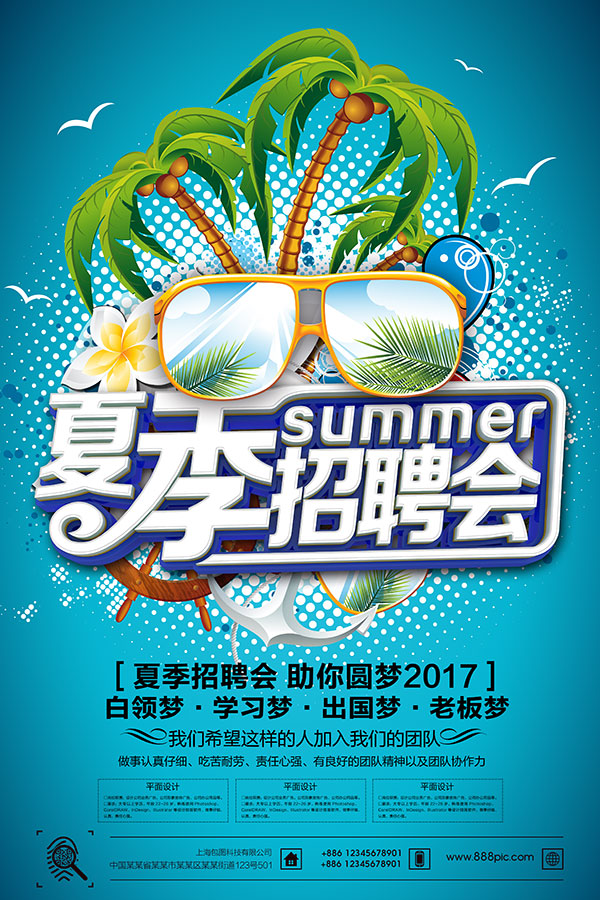 素材分类: 其它所需点数: 0   点 关键词: 夏季招聘会宣传单设计psd
