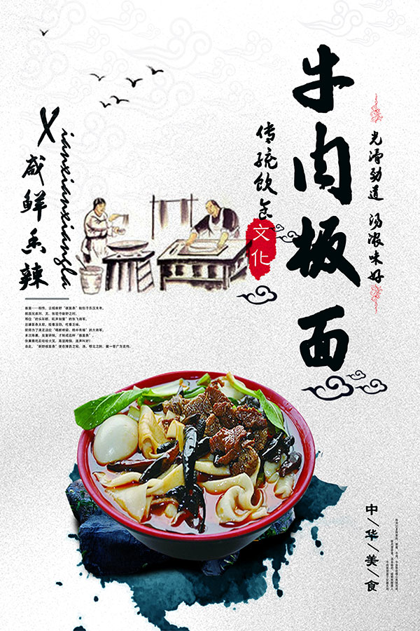牛肉板面海报_素材中国sccnn.com