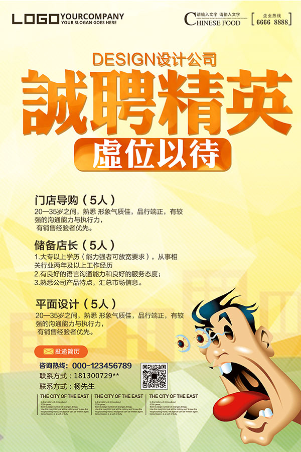 精英招聘广告
