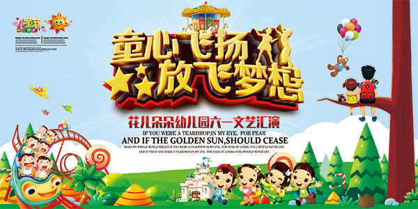61儿童节文艺汇演宣传海报PSD模板下载,61儿童节,儿童节,六一儿童节,文艺汇演,童心飞扬,放飞梦想,太阳,热气球,小熊,卡通孩子,大树,松树,游乐园,城堡,儿童城堡,糖果,棒棒糖,绿色草地,纸飞机,放射背景,儿童节海报,61活动海报,节日素材,海报设计,广告设计模板,PSD素材,源文件