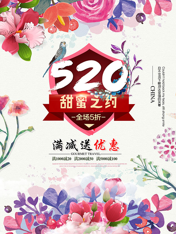 520表白日促销