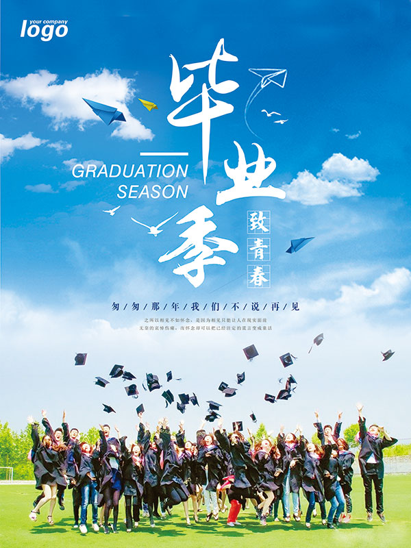 高校毕业季海报_素材中国sccnn.com