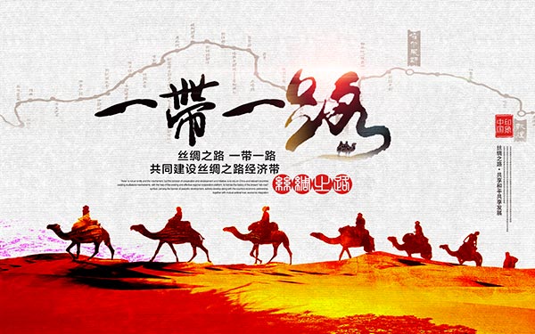 һ��һ·��������