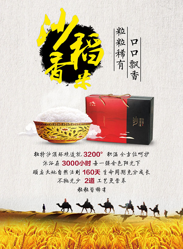 沙稻香米广告