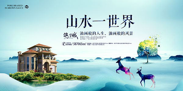 山水一世界房地产海报,地产,房地产,地产海报,地产别墅,别墅,海报,展板,高炮,户外,房地产别墅,房地产海报,地产高层,房地产围墙,欧式地产,插画地产,手绘地产,豪宅,中式地产围挡,山水,地产高炮,洋房,唯美地产,地产别墅,PSD