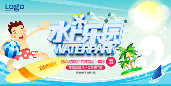 夏季水上乐园海报