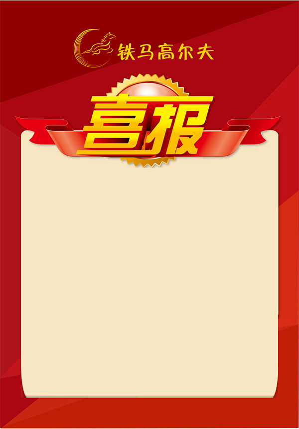简易喜报画面