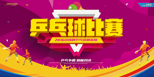 乒乓球比赛海报_素材中国sccnn.com