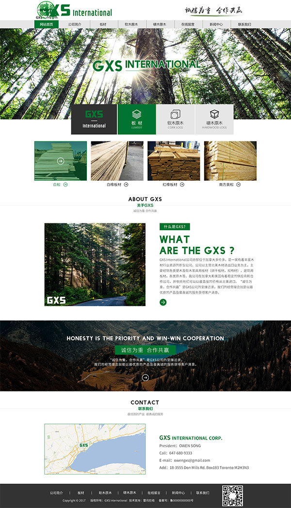 木材公司网站
