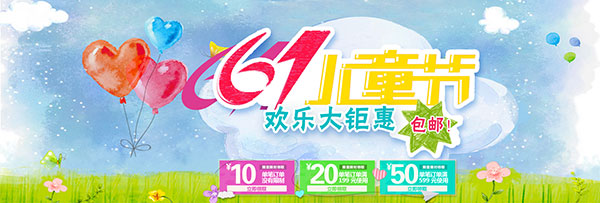 儿童节banner