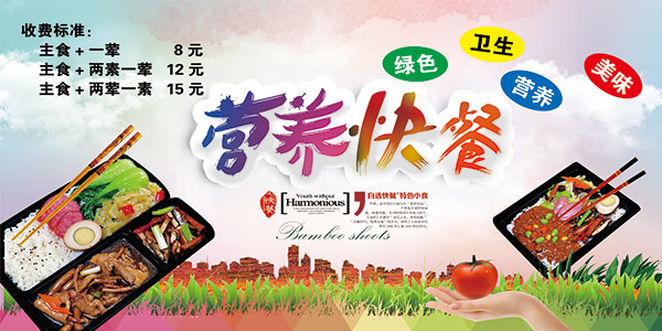 营养快餐宣传海报_素材中国sccnn.com
