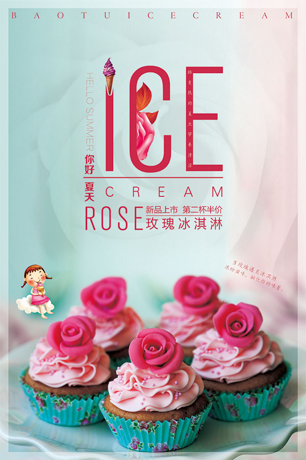 玫瑰冰淇淋海报