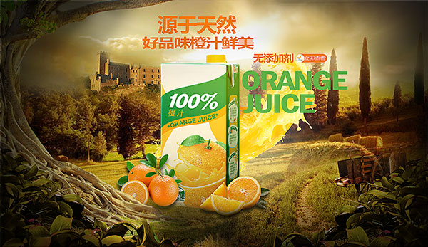 好品味橙汁海报
